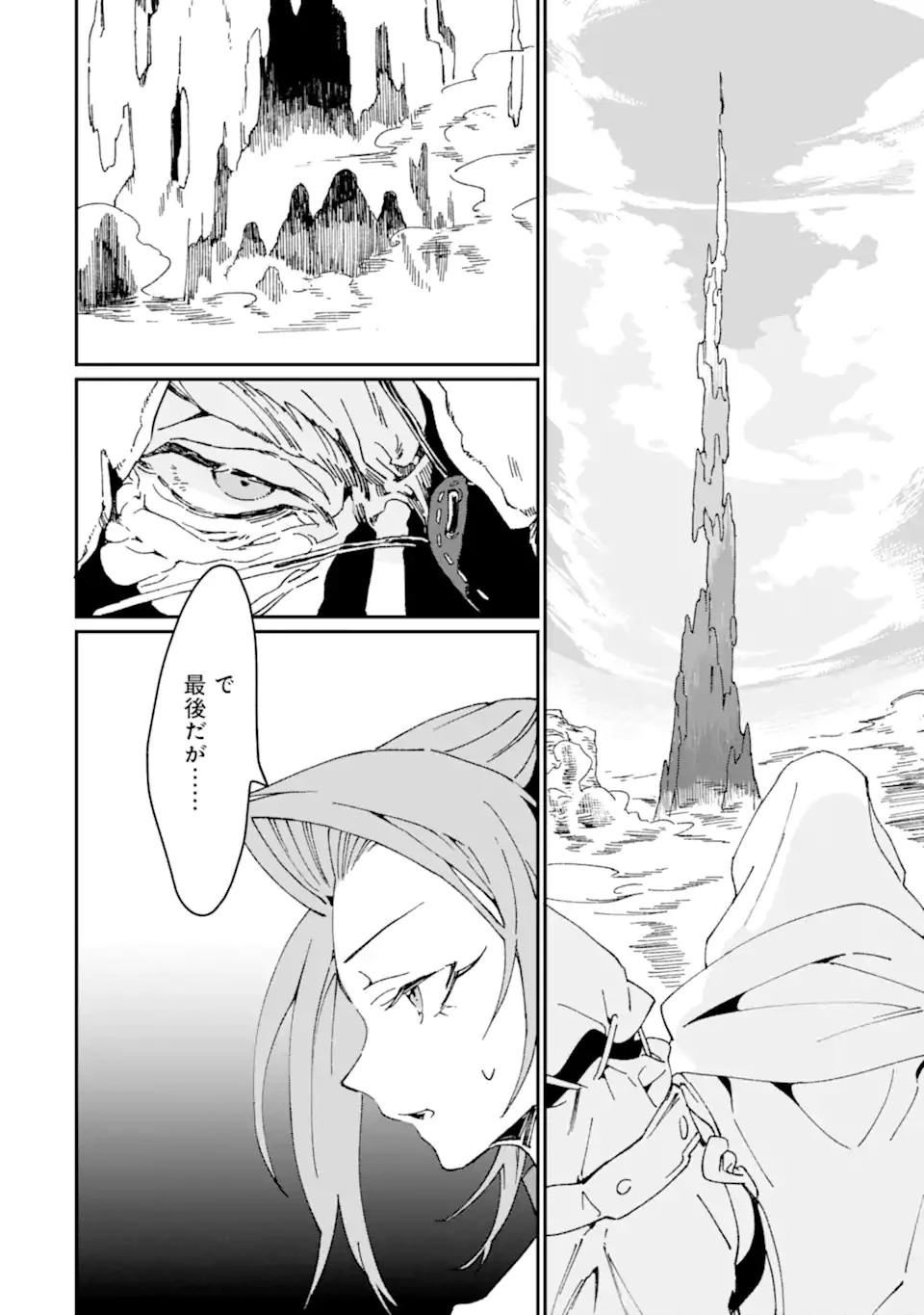 最強勇者はお払い箱→魔王になったらずっと俺の無双ターン 第43.1話 - 14