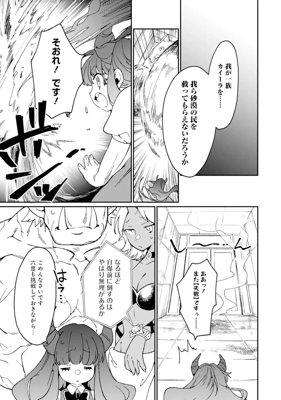 最強勇者はお払い箱→魔王になったらずっと俺の無双ターン 第44.2話 - 1