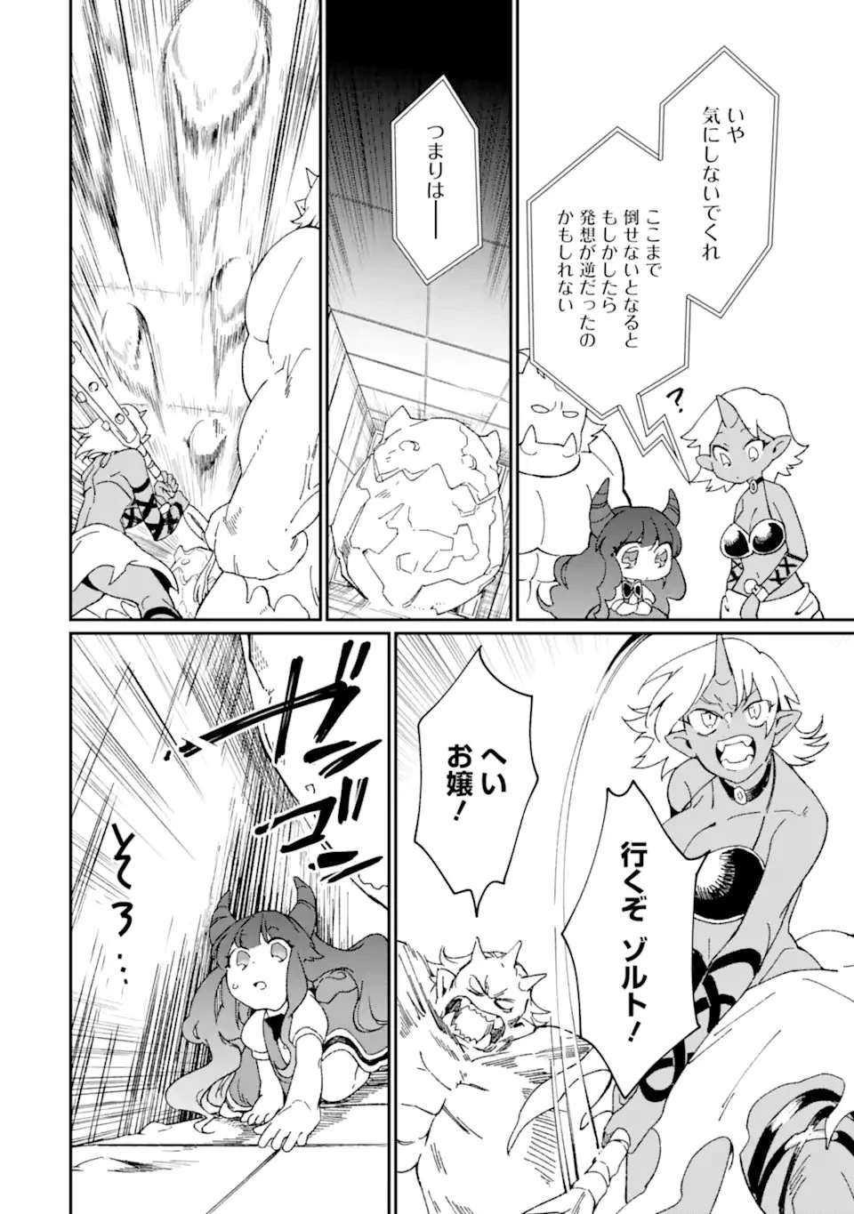 最強勇者はお払い箱→魔王になったらずっと俺の無双ターン 第44.2話 - 2