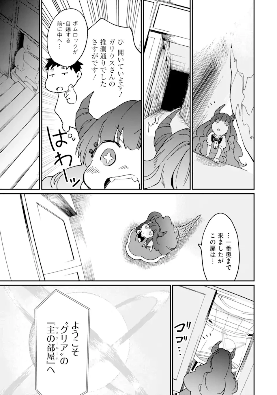 最強勇者はお払い箱→魔王になったらずっと俺の無双ターン 第44.2話 - 3