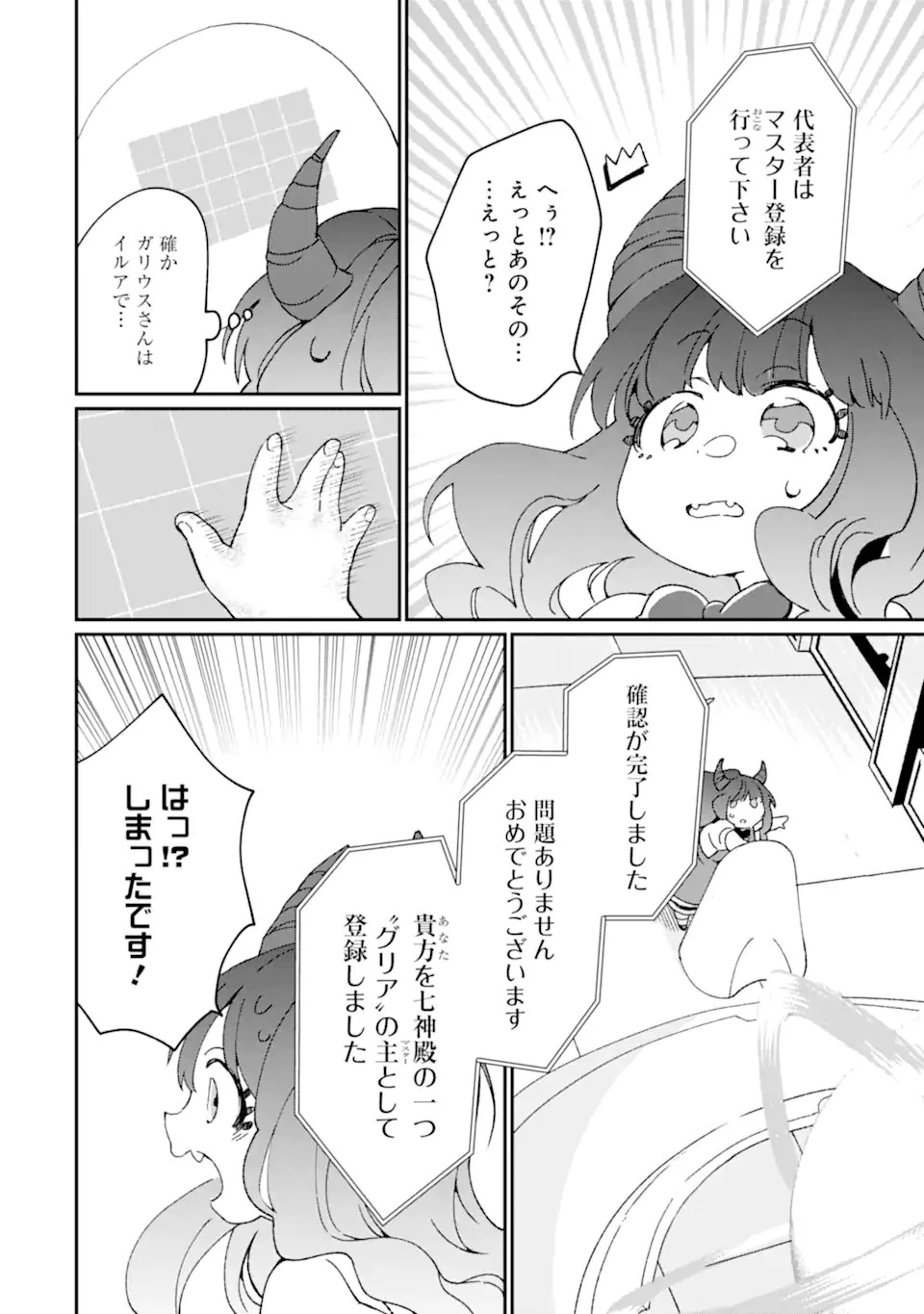 最強勇者はお払い箱→魔王になったらずっと俺の無双ターン 第44.2話 - 4