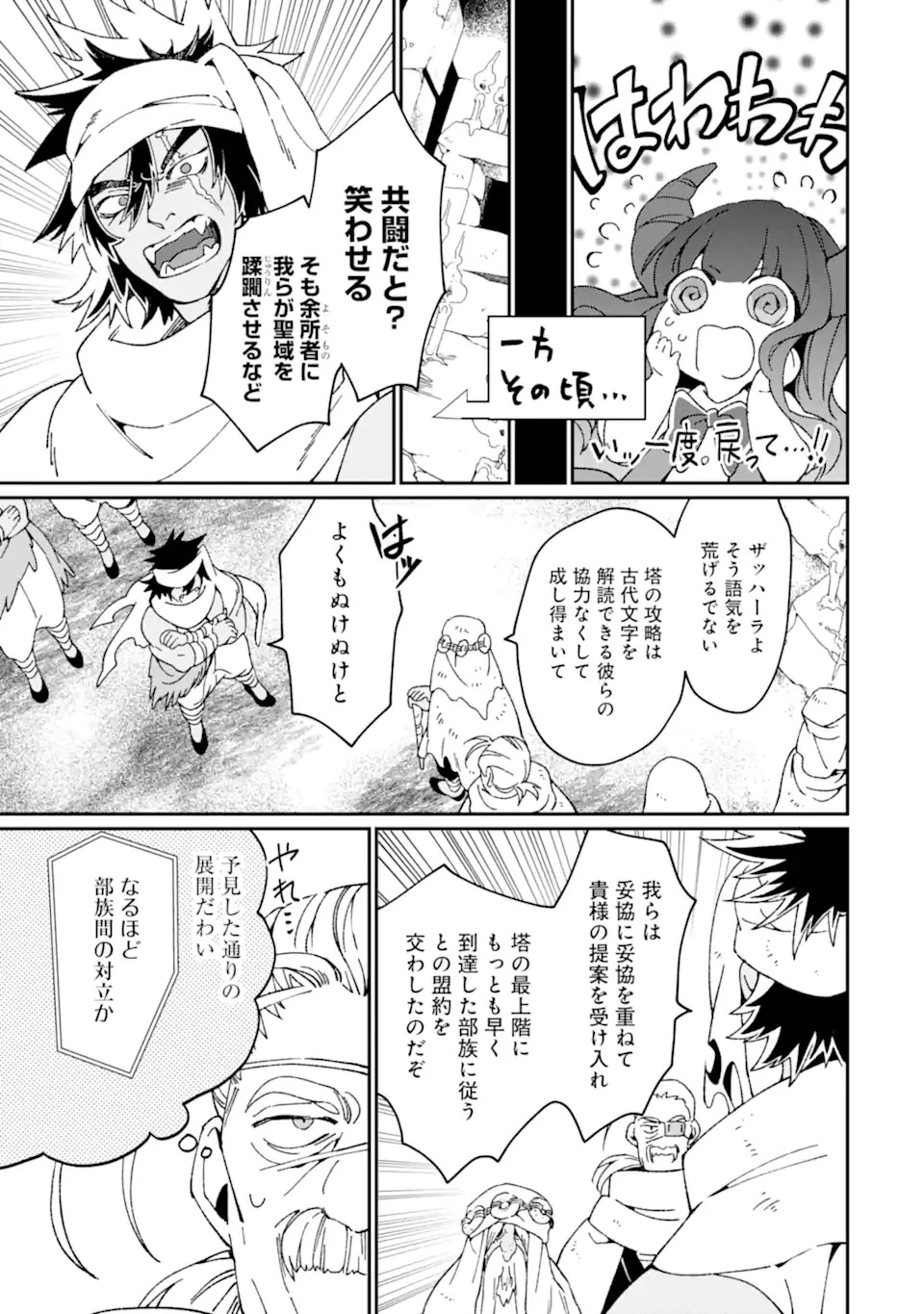 最強勇者はお払い箱→魔王になったらずっと俺の無双ターン 第44.2話 - 5