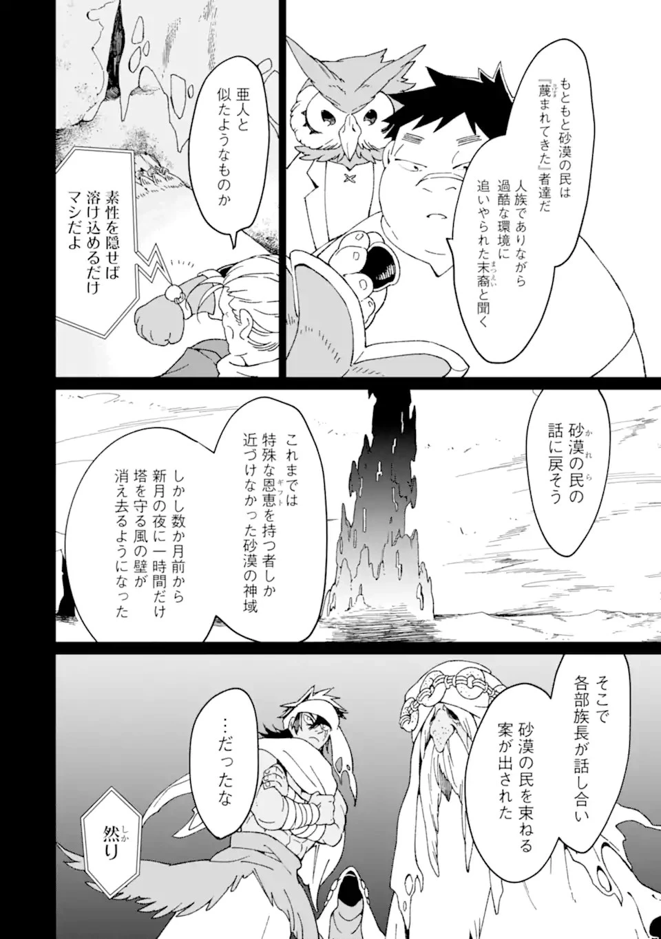 最強勇者はお払い箱→魔王になったらずっと俺の無双ターン 第44.2話 - 6
