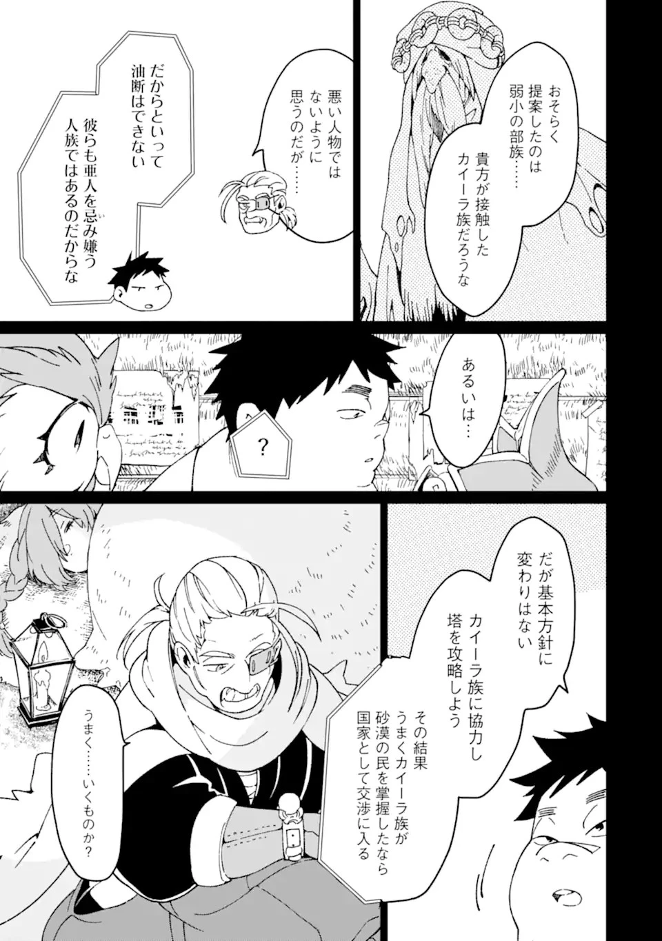最強勇者はお払い箱→魔王になったらずっと俺の無双ターン 第44.2話 - 7