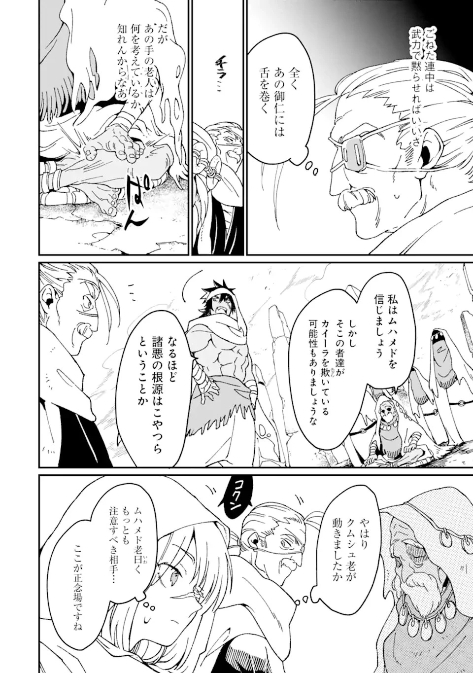 最強勇者はお払い箱→魔王になったらずっと俺の無双ターン 第44.2話 - 8