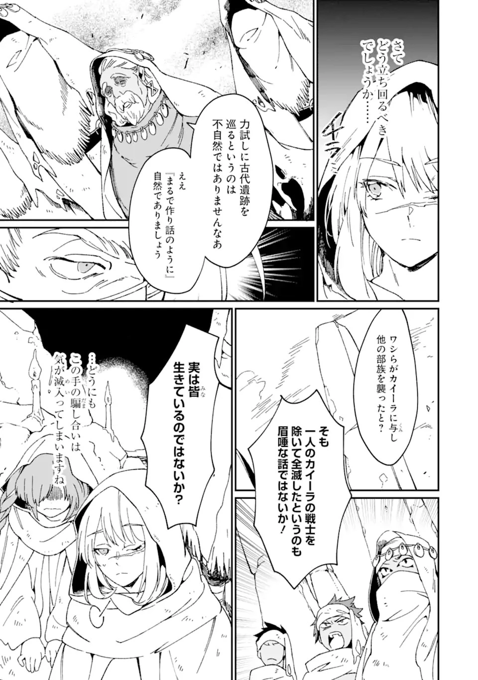 最強勇者はお払い箱→魔王になったらずっと俺の無双ターン 第44.2話 - 9