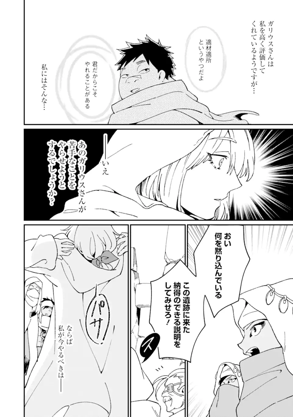 最強勇者はお払い箱→魔王になったらずっと俺の無双ターン 第44.2話 - 10