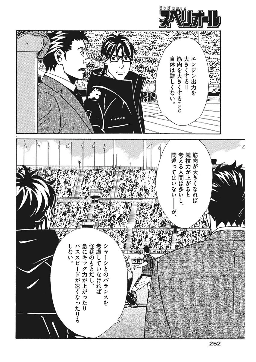 フットボールネーション 第114話 - 4