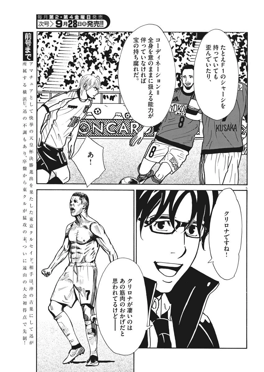 フットボールネーション 第114話 - 5