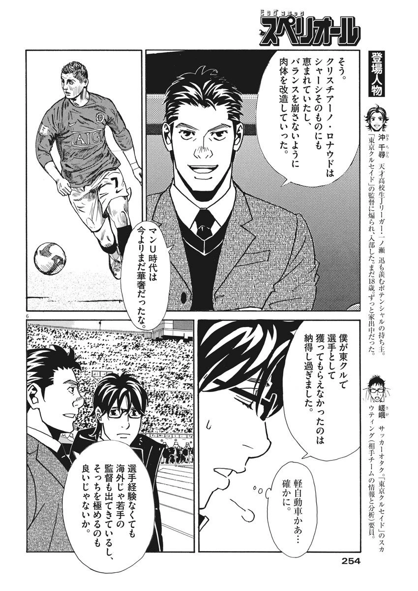 フットボールネーション 第114話 - 6
