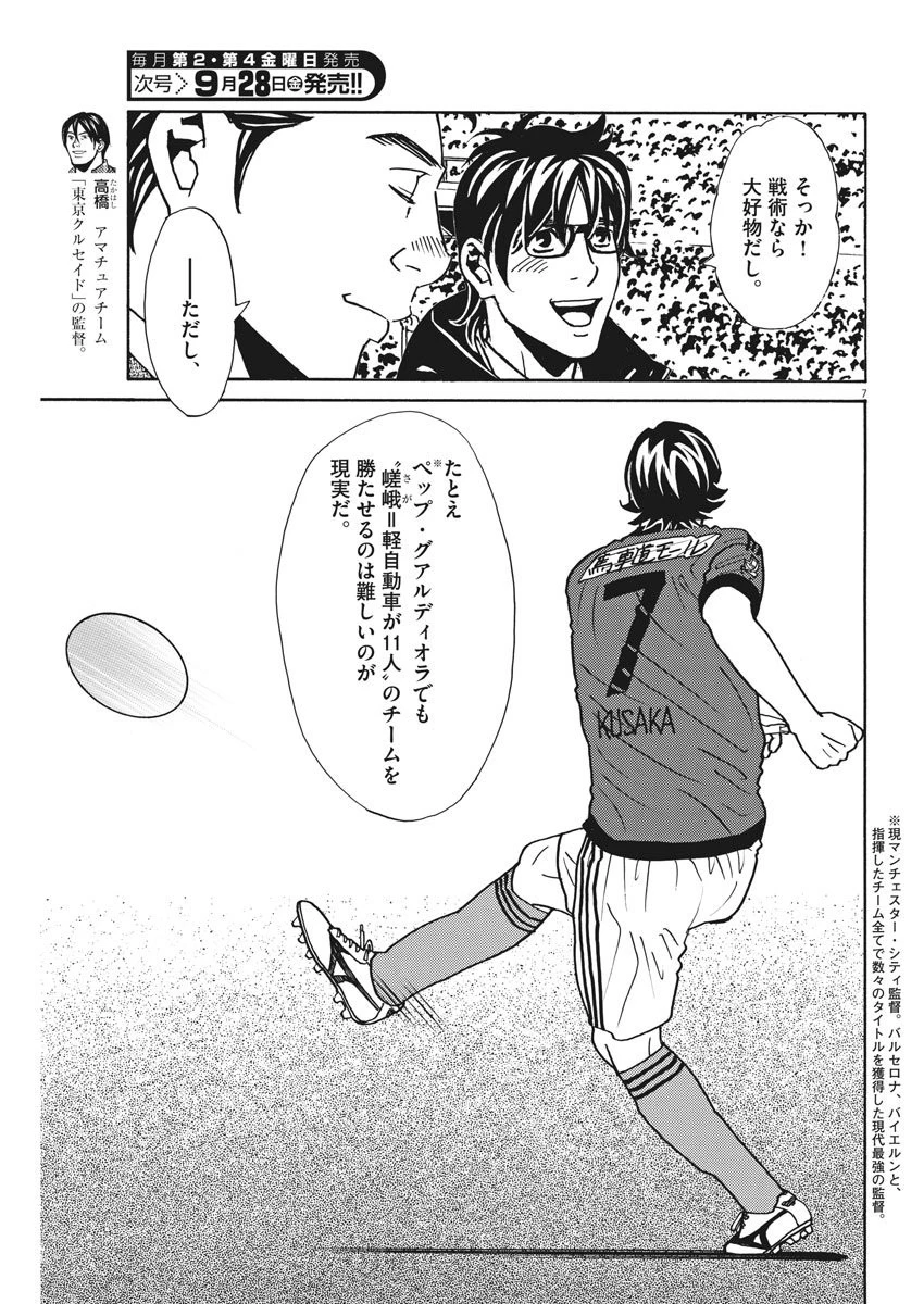 フットボールネーション 第114話 - 7