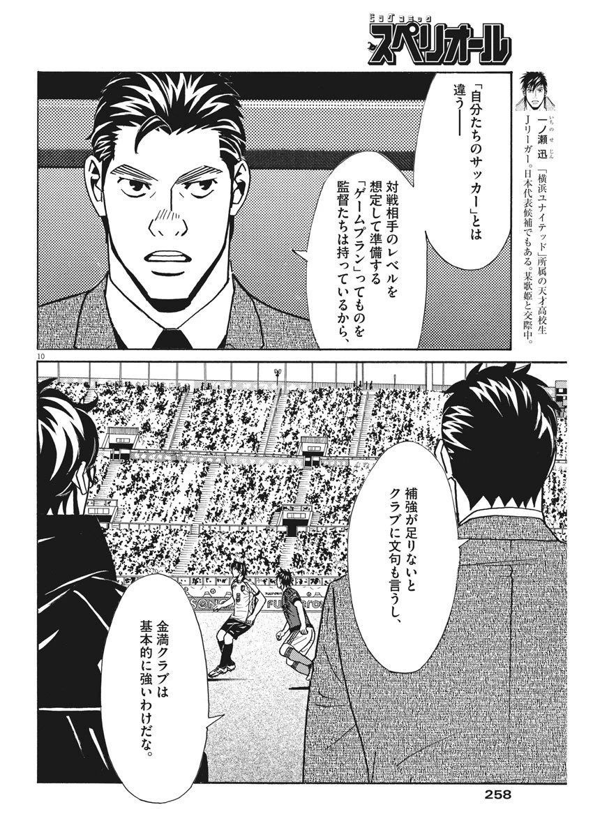 フットボールネーション 第114話 - 10
