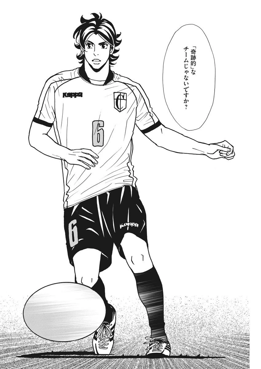 フットボールネーション 第114話 - 12