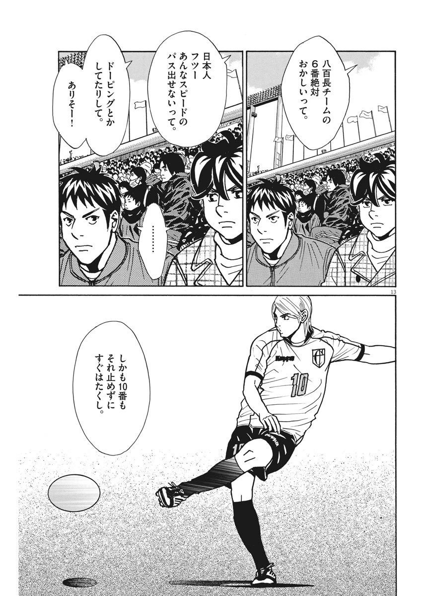 フットボールネーション 第114話 - 13