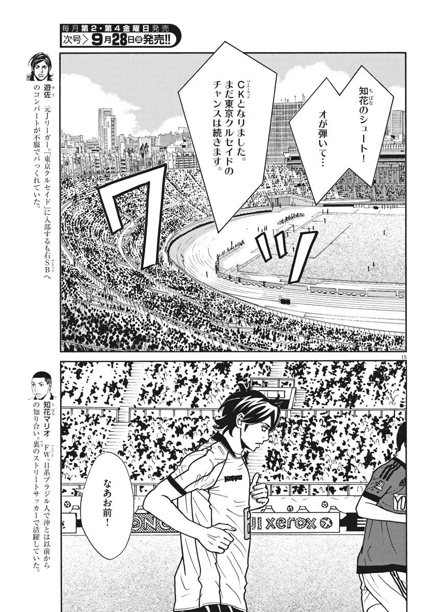 フットボールネーション 第114話 - 15