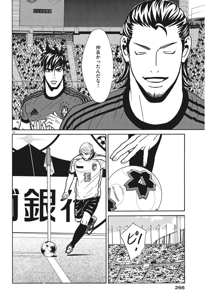 フットボールネーション 第114話 - 18