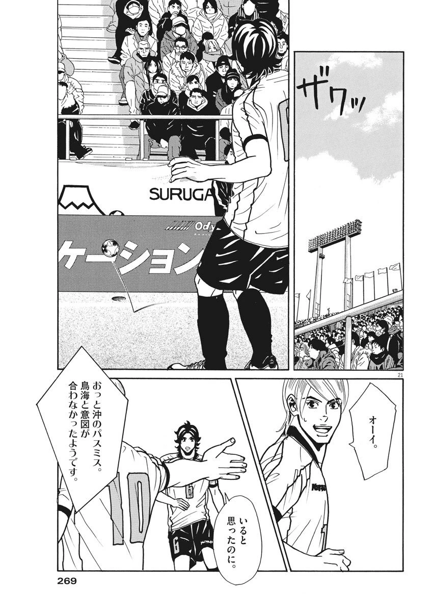 フットボールネーション 第114話 - 21
