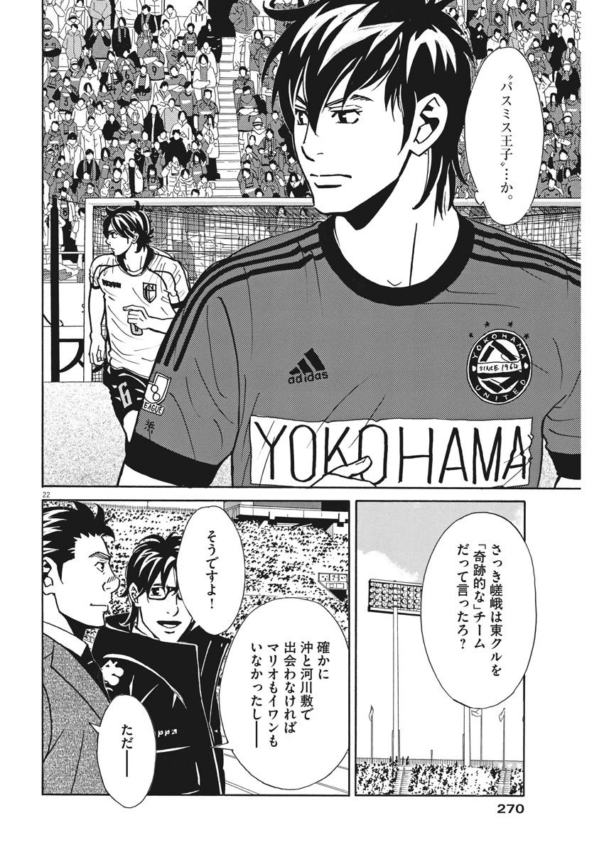 フットボールネーション 第114話 - 22