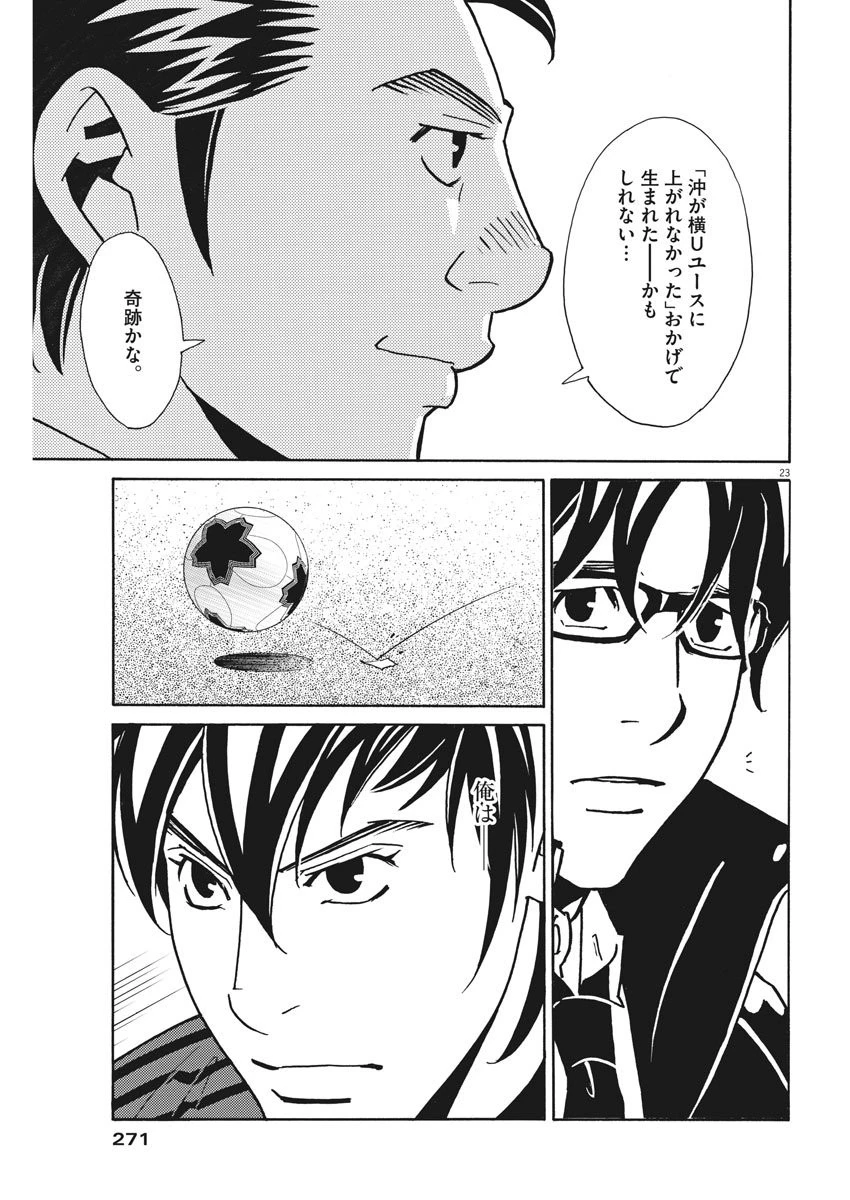 フットボールネーション 第114話 - 23