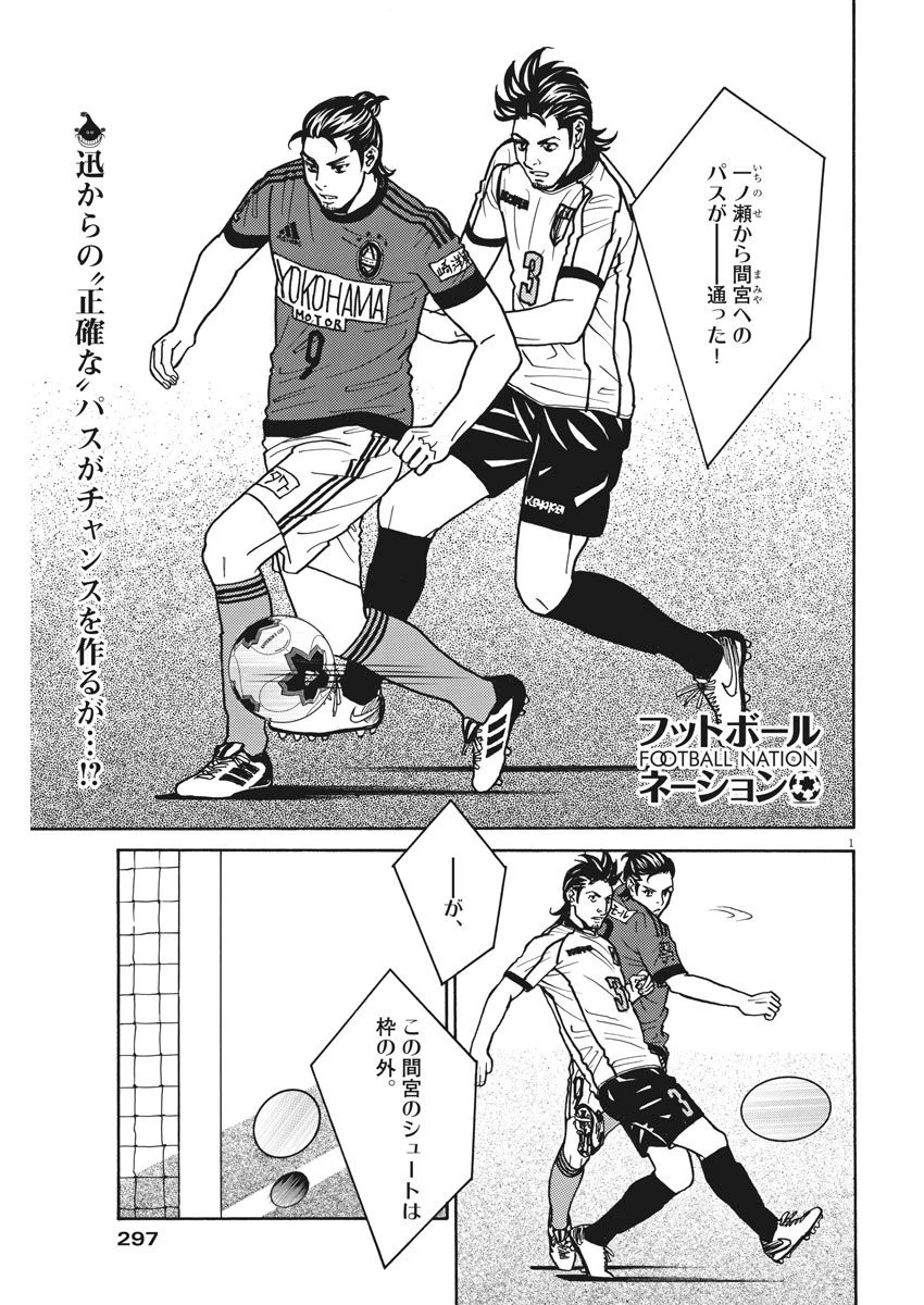 フットボールネーション 第115話 - 1