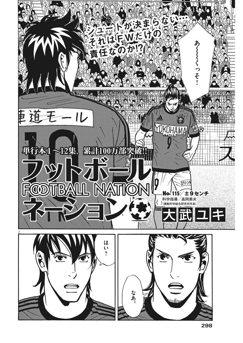 フットボールネーション 第115話 - 2