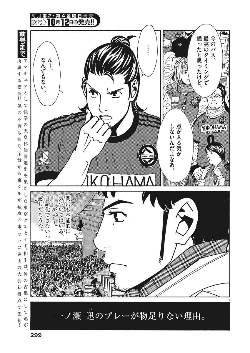 フットボールネーション 第115話 - 3