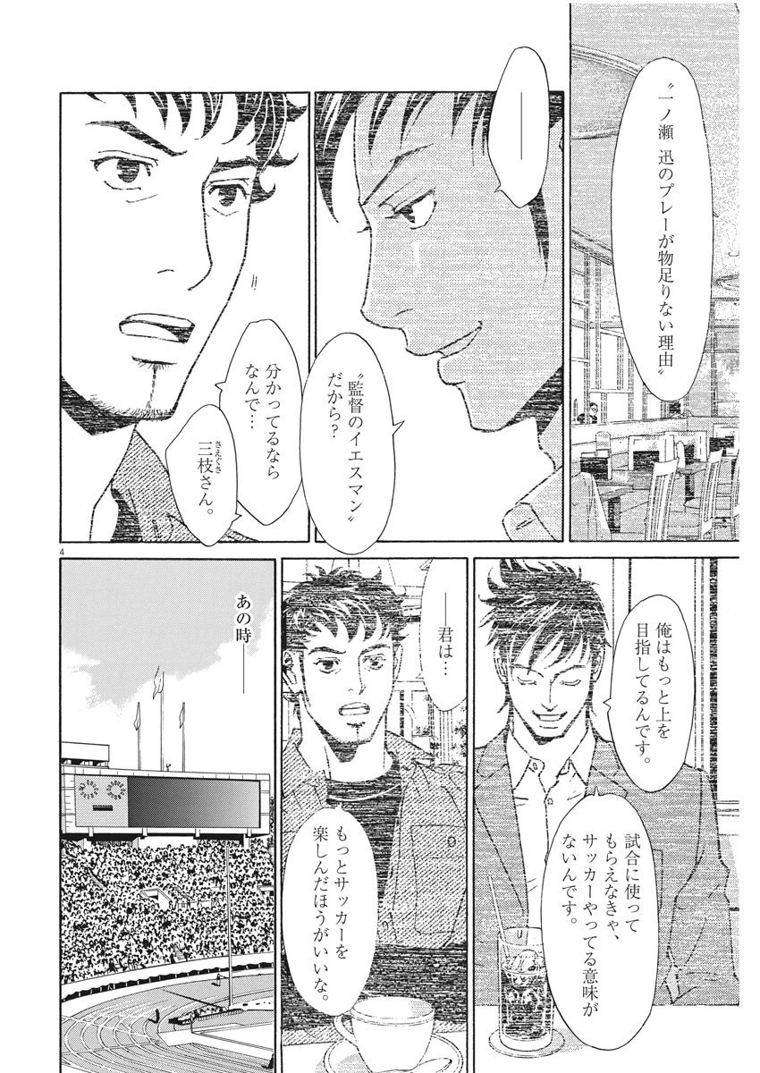 フットボールネーション 第115話 - 4