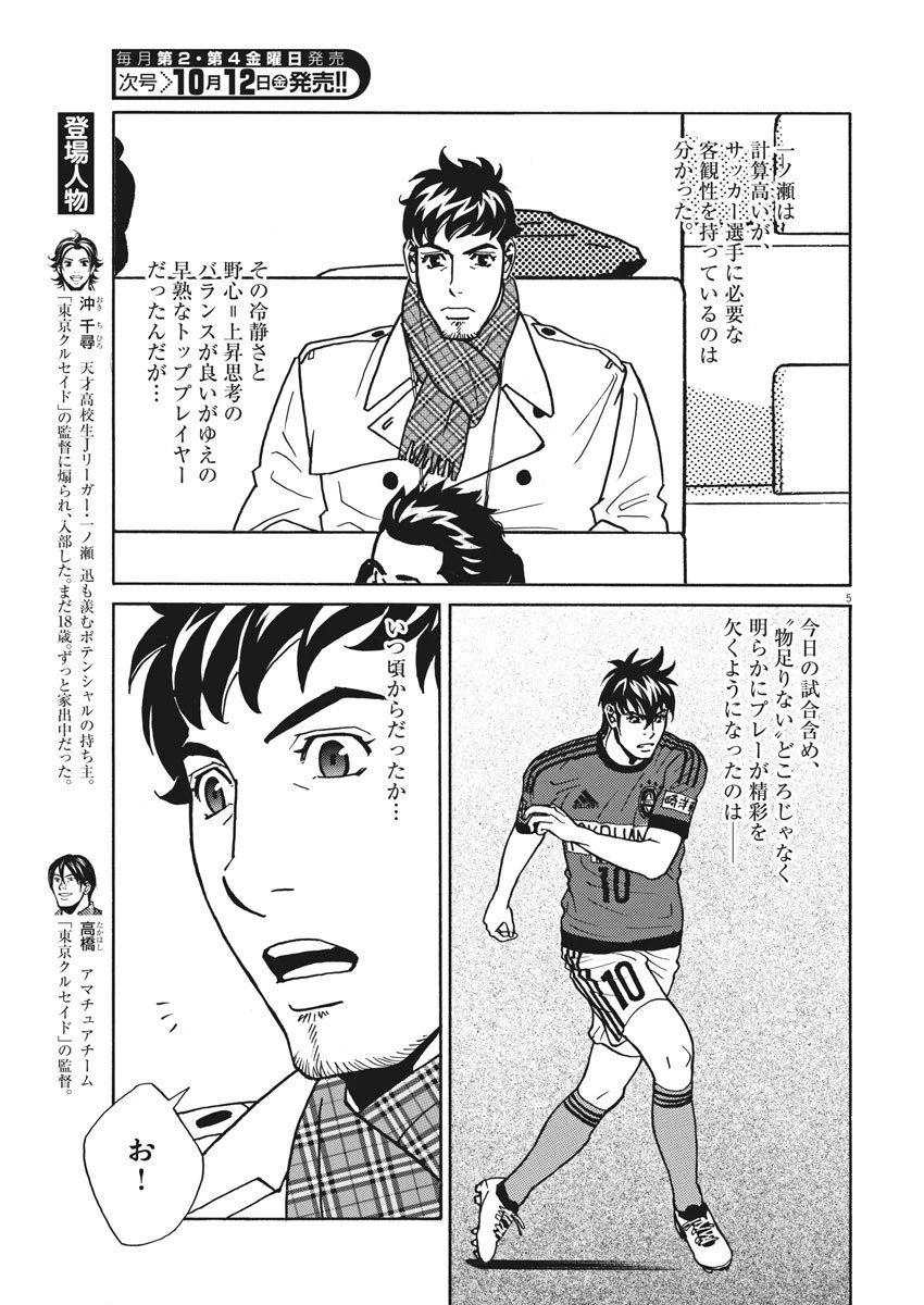 フットボールネーション 第115話 - 5