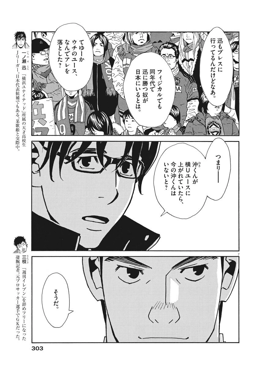 フットボールネーション 第115話 - 7