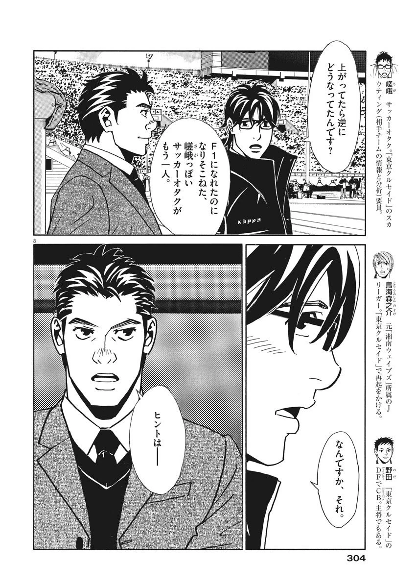 フットボールネーション 第115話 - 8