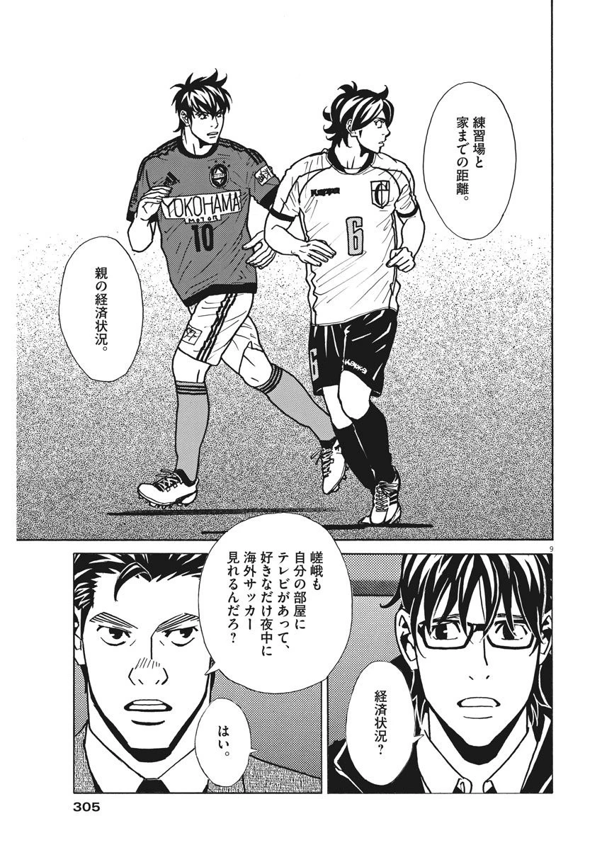 フットボールネーション 第115話 - 9