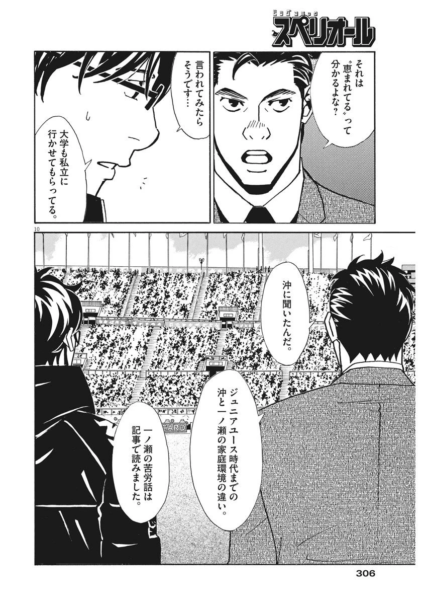 フットボールネーション 第115話 - 10