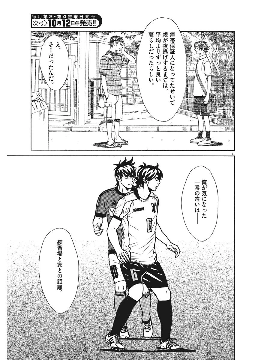 フットボールネーション 第115話 - 11