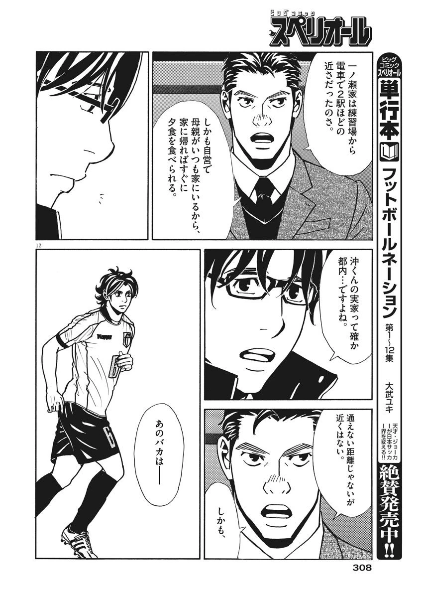 フットボールネーション 第115話 - 12