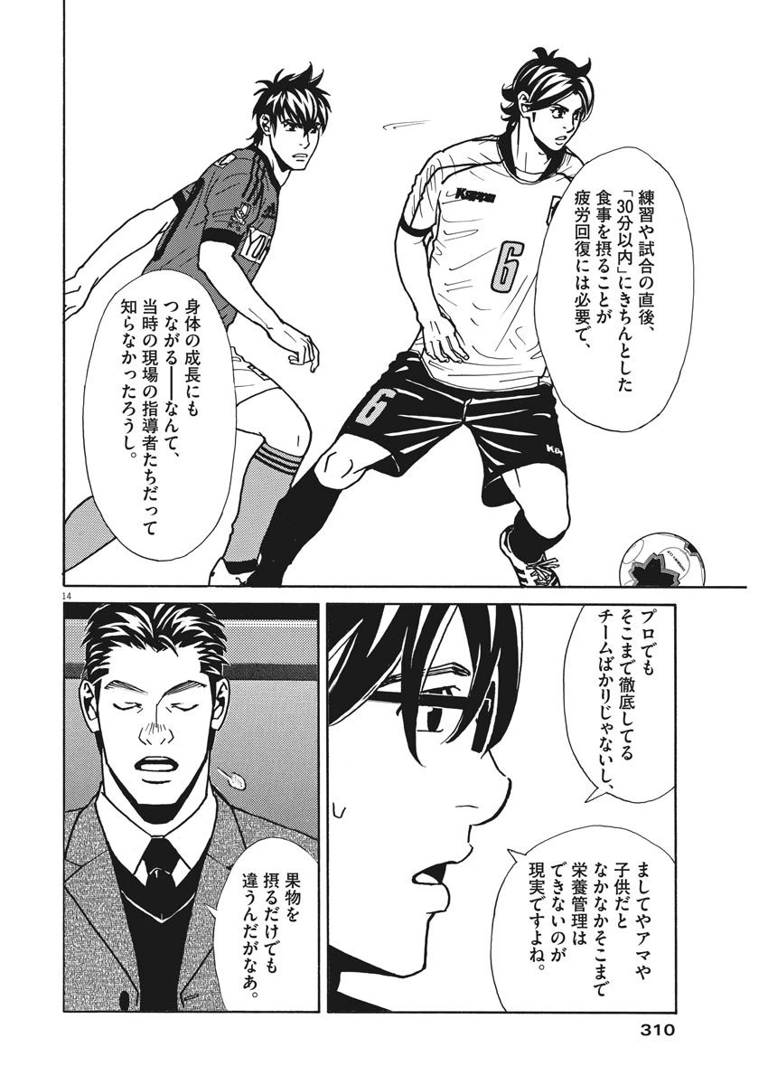 フットボールネーション 第115話 - 14