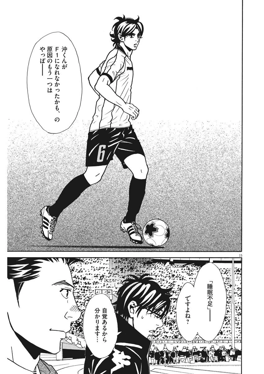 フットボールネーション 第115話 - 15