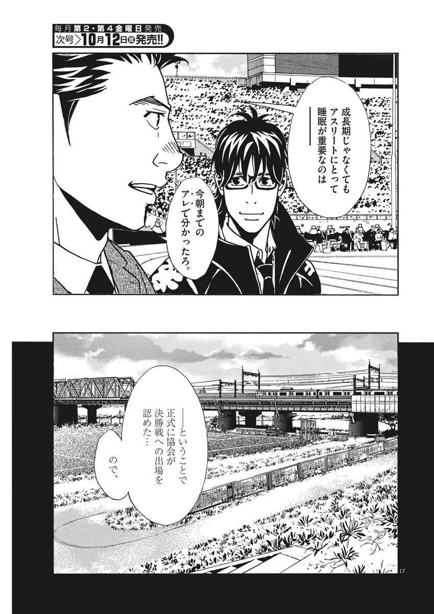 フットボールネーション 第115話 - 17