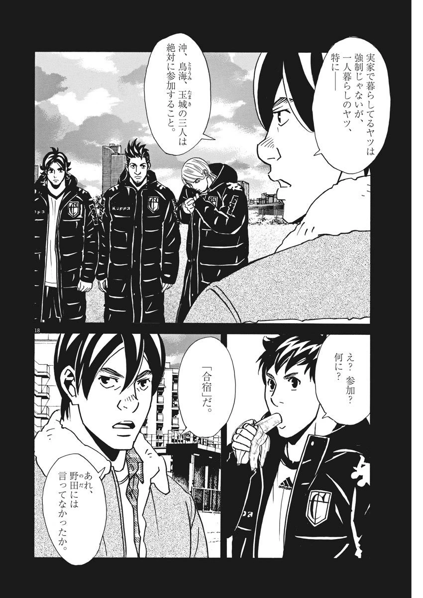 フットボールネーション 第115話 - 18