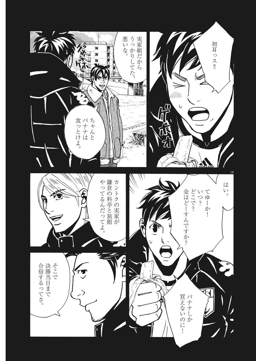 フットボールネーション 第115話 - 19