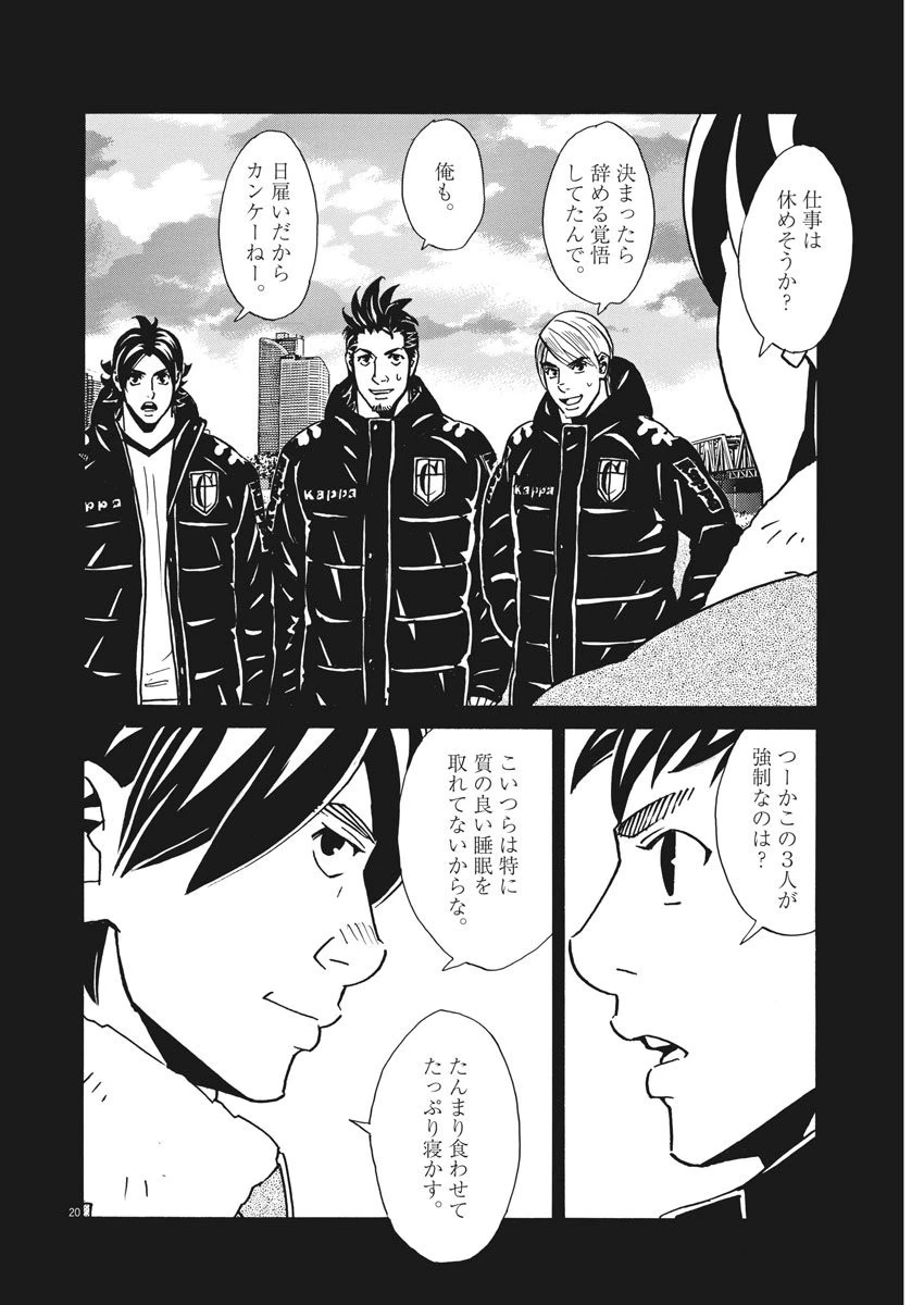 フットボールネーション 第115話 - 20
