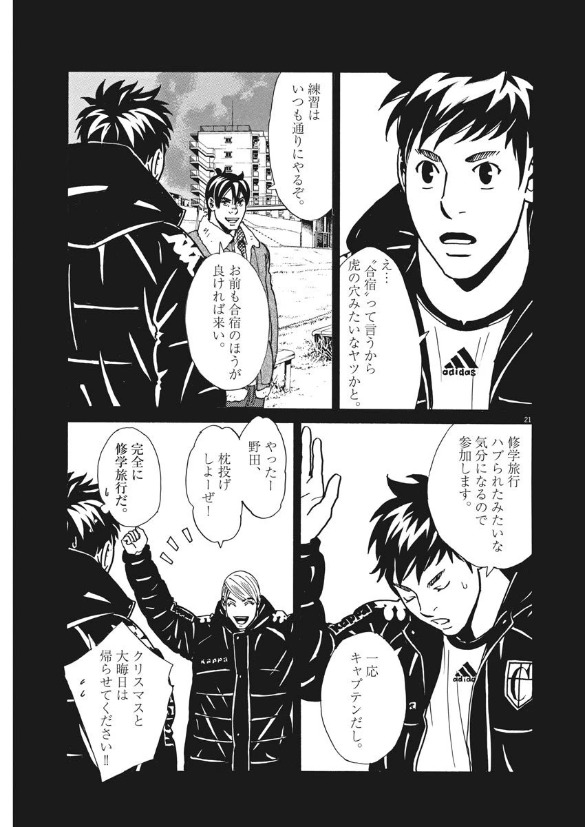 フットボールネーション 第115話 - 21