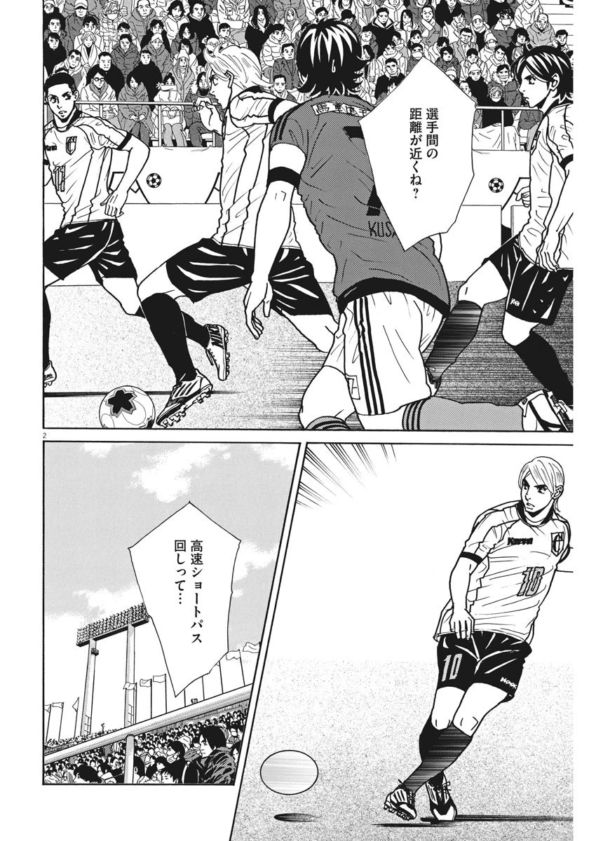 フットボールネーション 第118話 - 2