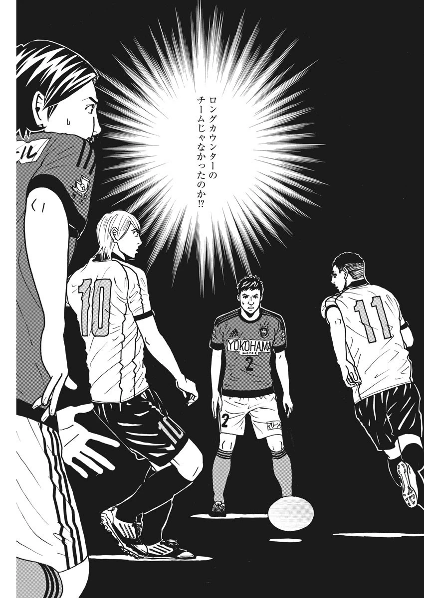 フットボールネーション 第118話 - 3
