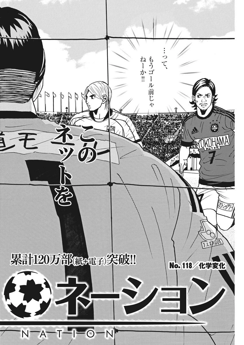 フットボールネーション 第118話 - 4