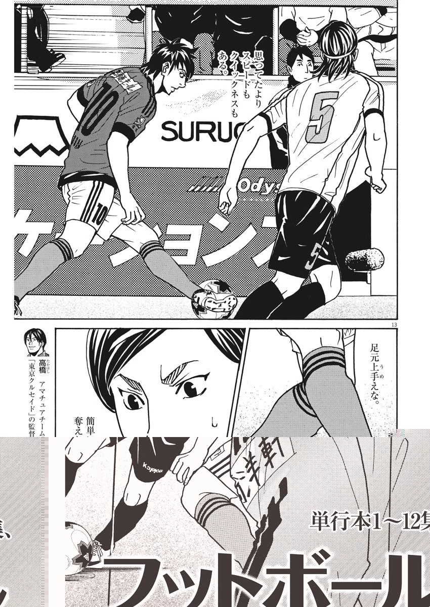 フットボールネーション 第118話 - 5