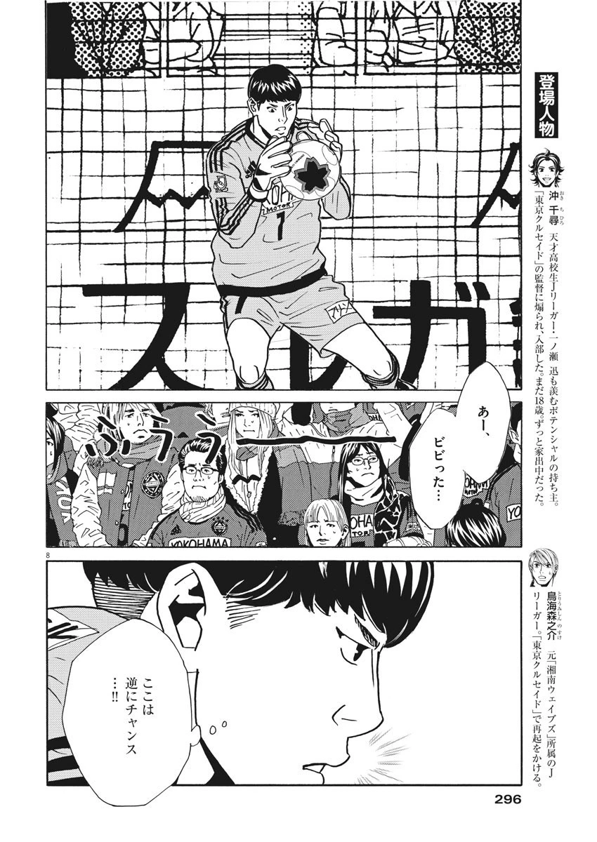 フットボールネーション 第118話 - 8
