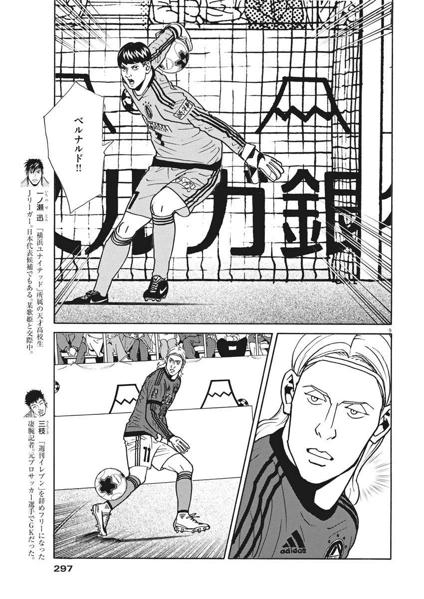 フットボールネーション 第118話 - 9