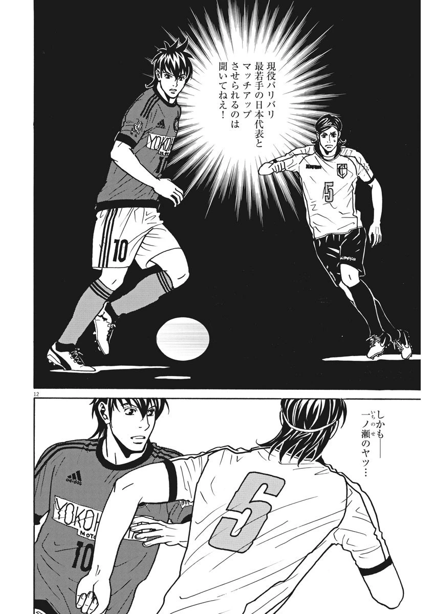 フットボールネーション 第118話 - 12