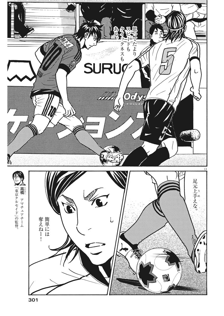 フットボールネーション 第118話 - 13