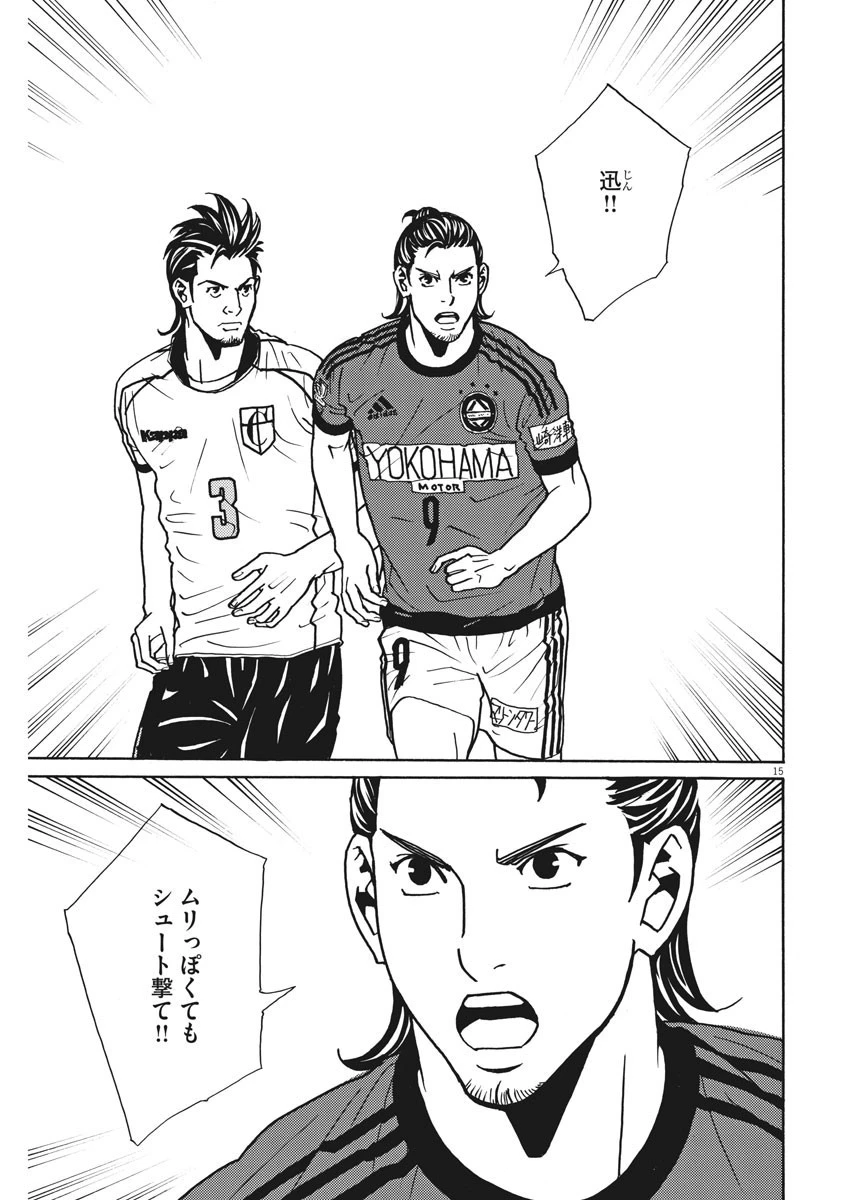 フットボールネーション 第118話 - 15